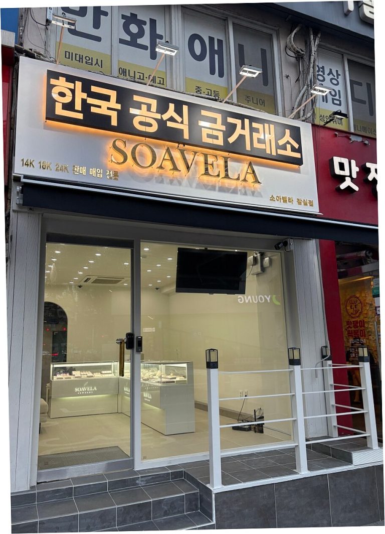 금거래소 가맹점 매장