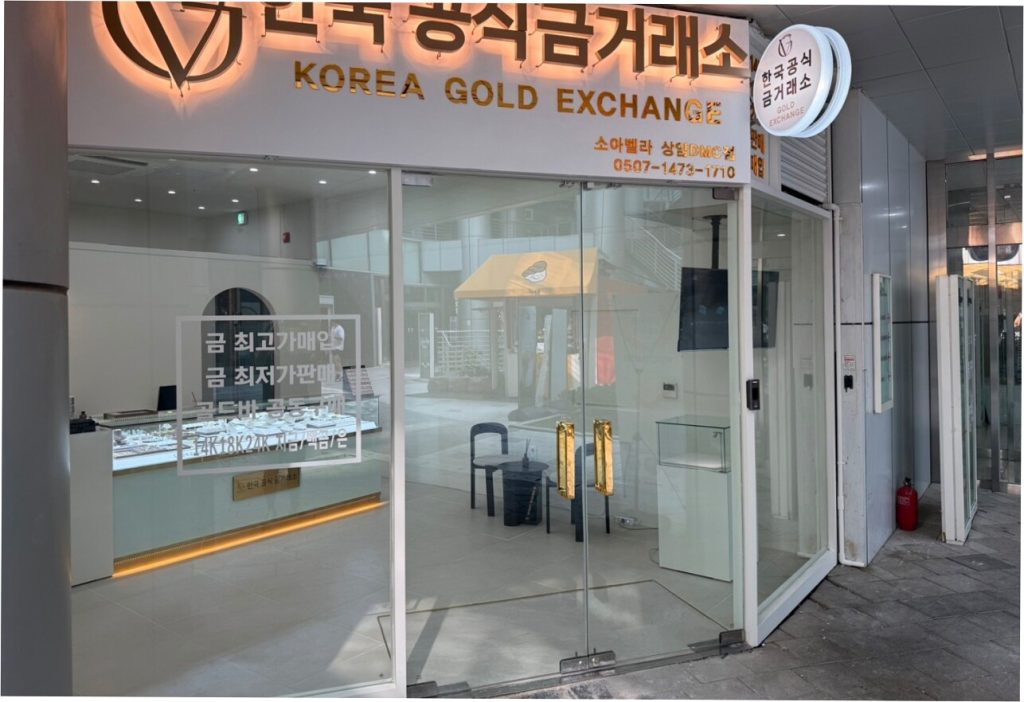 금거래소 가맹점 고객 응대와 서비스 전략